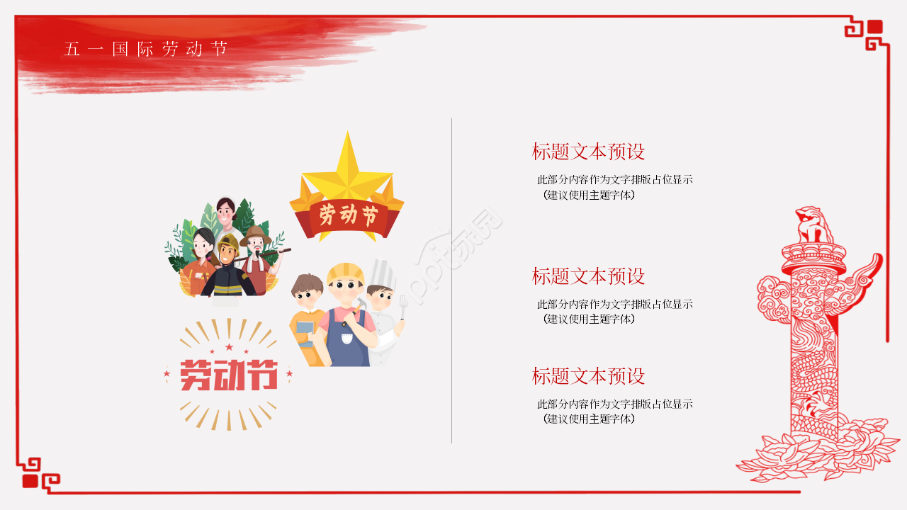 手绘简约风五一劳动节主题班会ppt模板