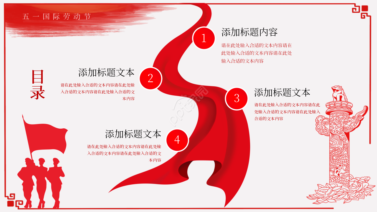 手绘简约风五一劳动节主题班会ppt模板