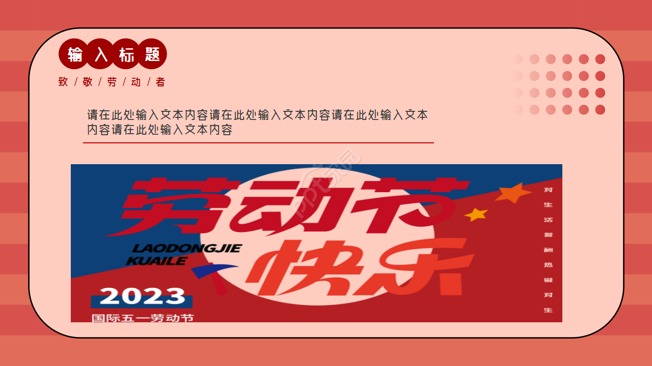 卡通手绘中小学五一劳动节活动介绍宣传ppt模板