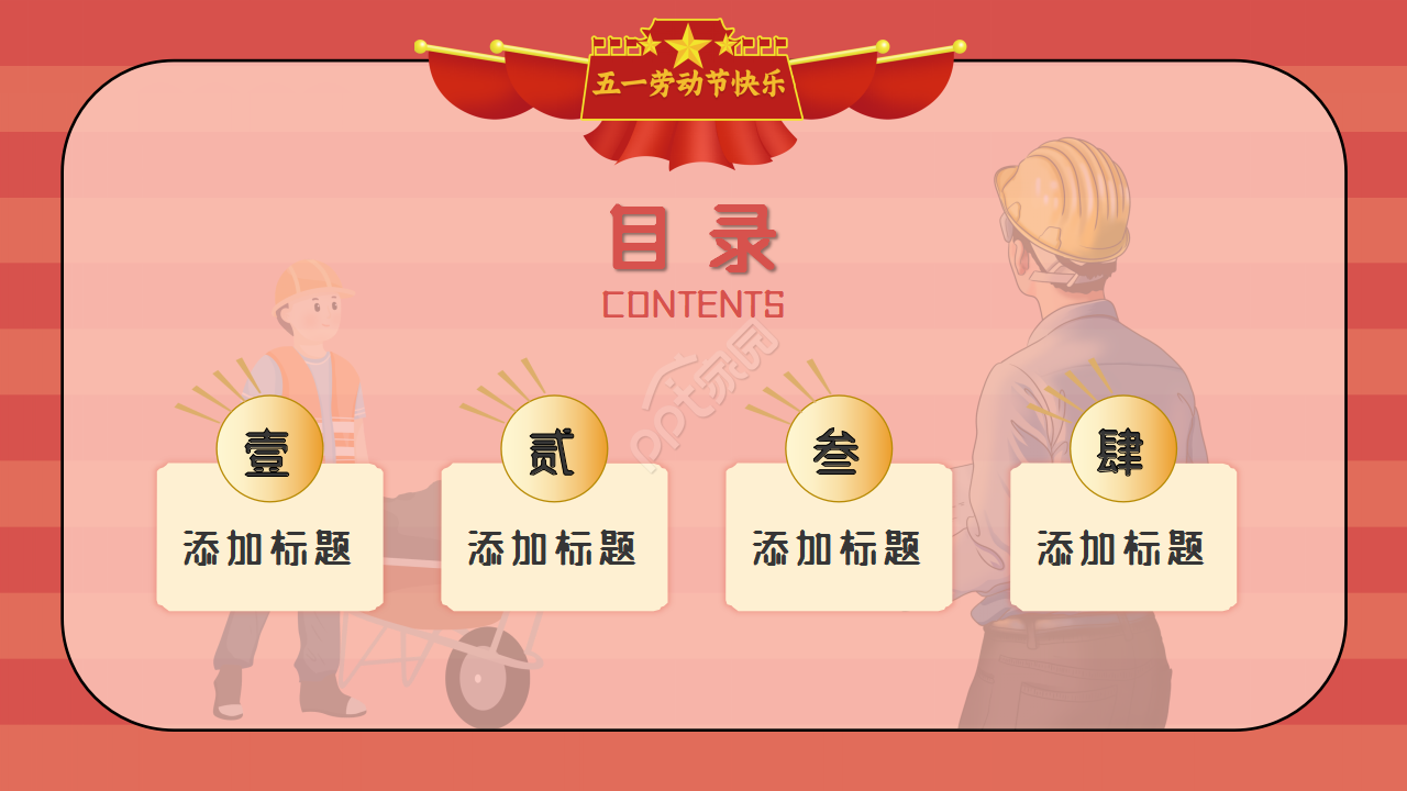 卡通手绘中小学五一劳动节活动介绍宣传ppt模板