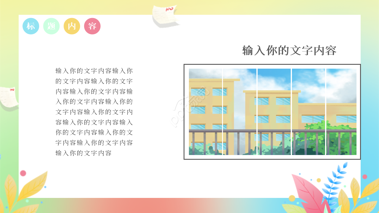 卡通手绘致青春毕业典礼毕业纪念册ppt模板