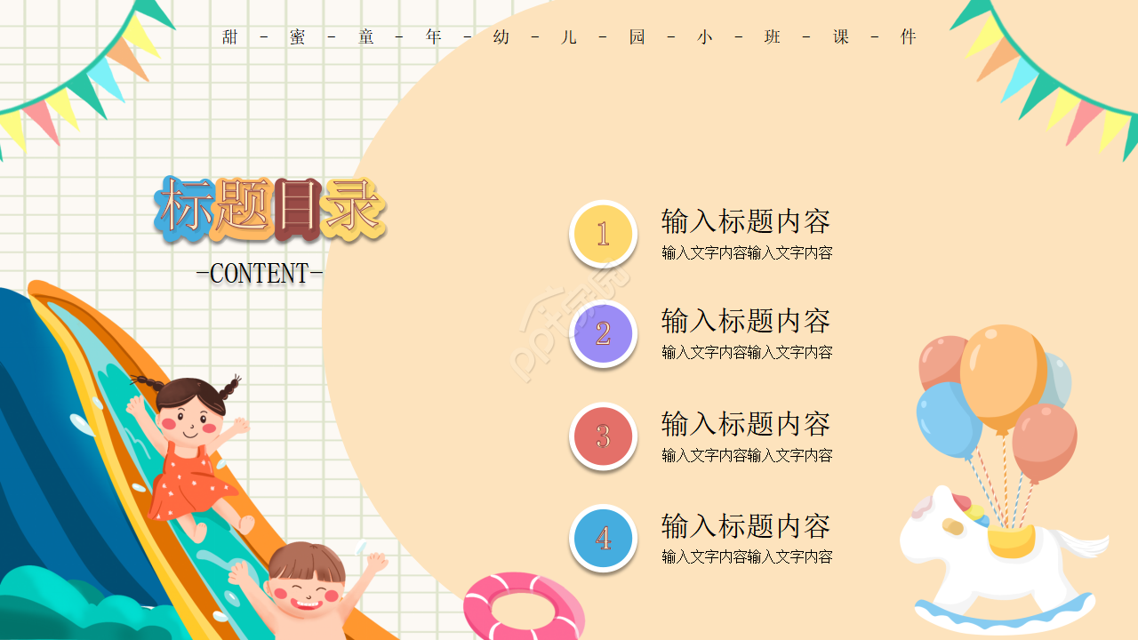 卡通手绘幼儿园小班说课教育培训课件ppt模板