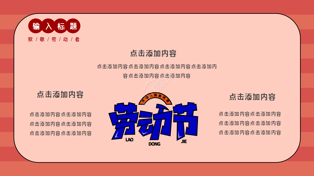 卡通手绘中小学五一劳动节活动介绍宣传ppt模板