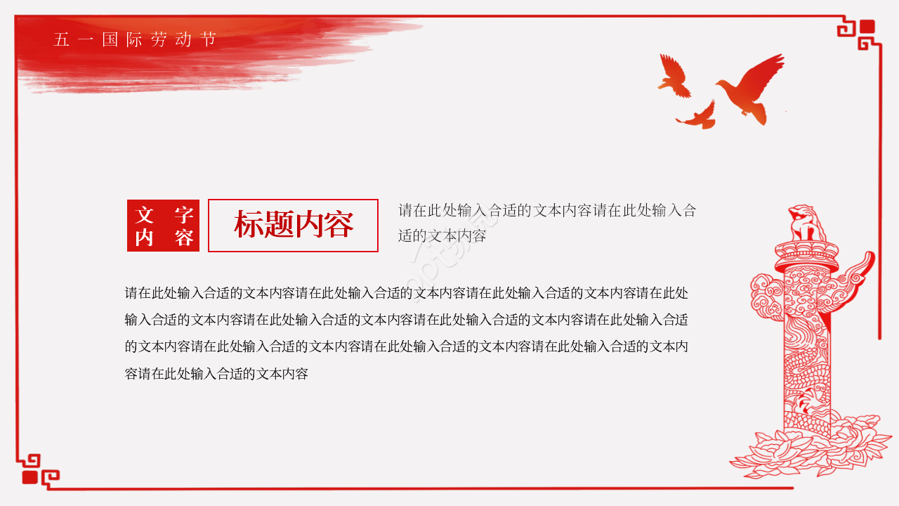 手绘简约风五一劳动节主题班会ppt模板