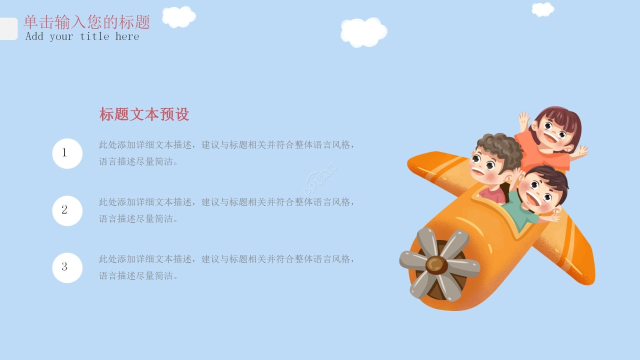 蓝色卡通幼儿园教育课件培训教育PPT模板