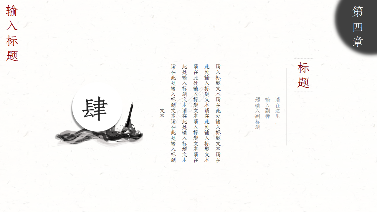 清新中国风国画背景个人年终工作总结PPT模板