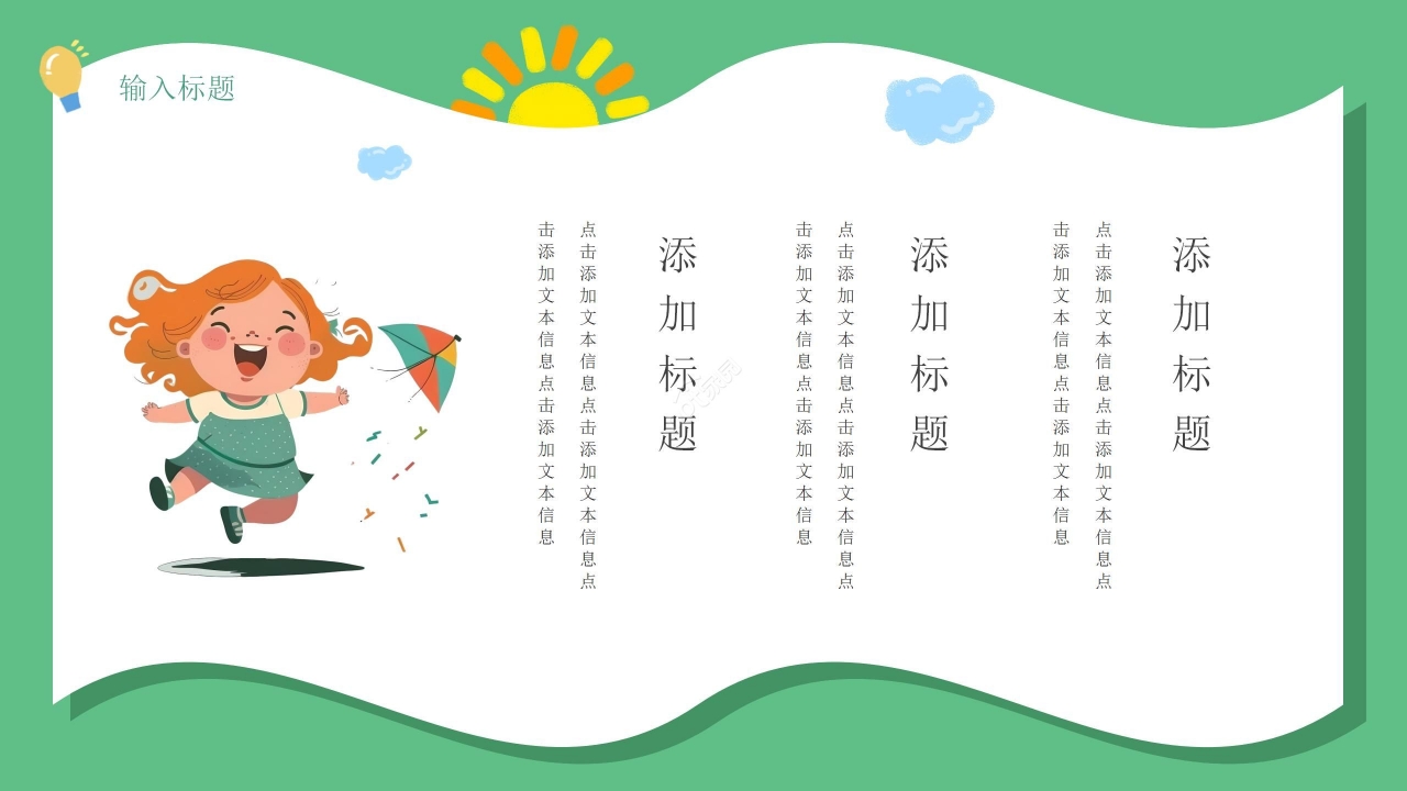 绿色清新幼儿园家长会主题班会学校家长会PPT课件