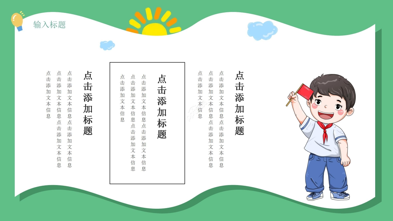 绿色清新幼儿园家长会主题班会学校家长会PPT课件