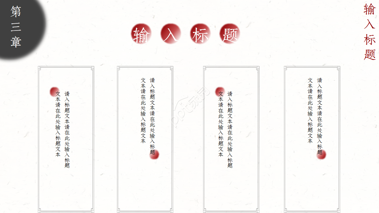 清新中国风国画背景个人年终工作总结PPT模板