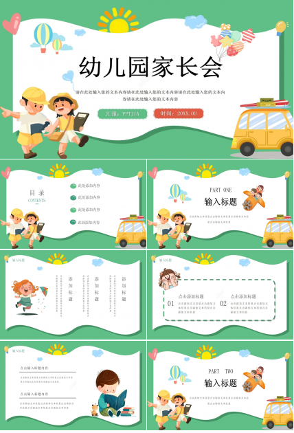 绿色清新幼儿园家长会主题班会学校家长会PPT课件