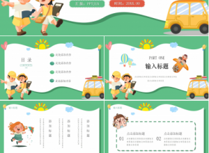 绿色清新幼儿园家长会主题班会学校家长会PPT课件下载推荐