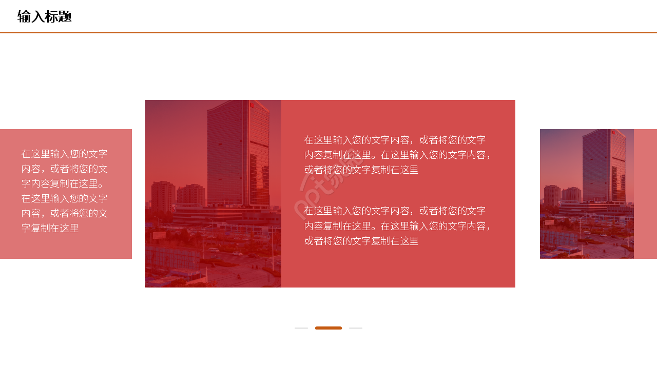 红色商务员工试用期转正工作总结ppt模板