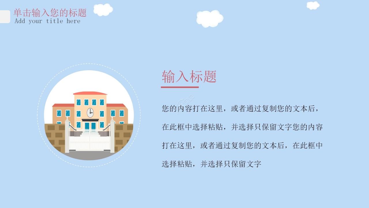 蓝色卡通幼儿园教育课件培训教育PPT模板