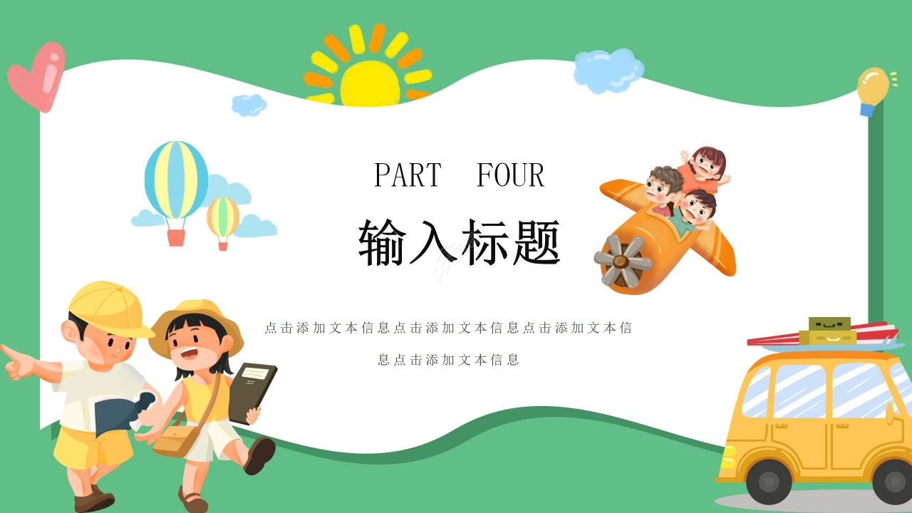 绿色清新幼儿园家长会主题班会学校家长会PPT课件