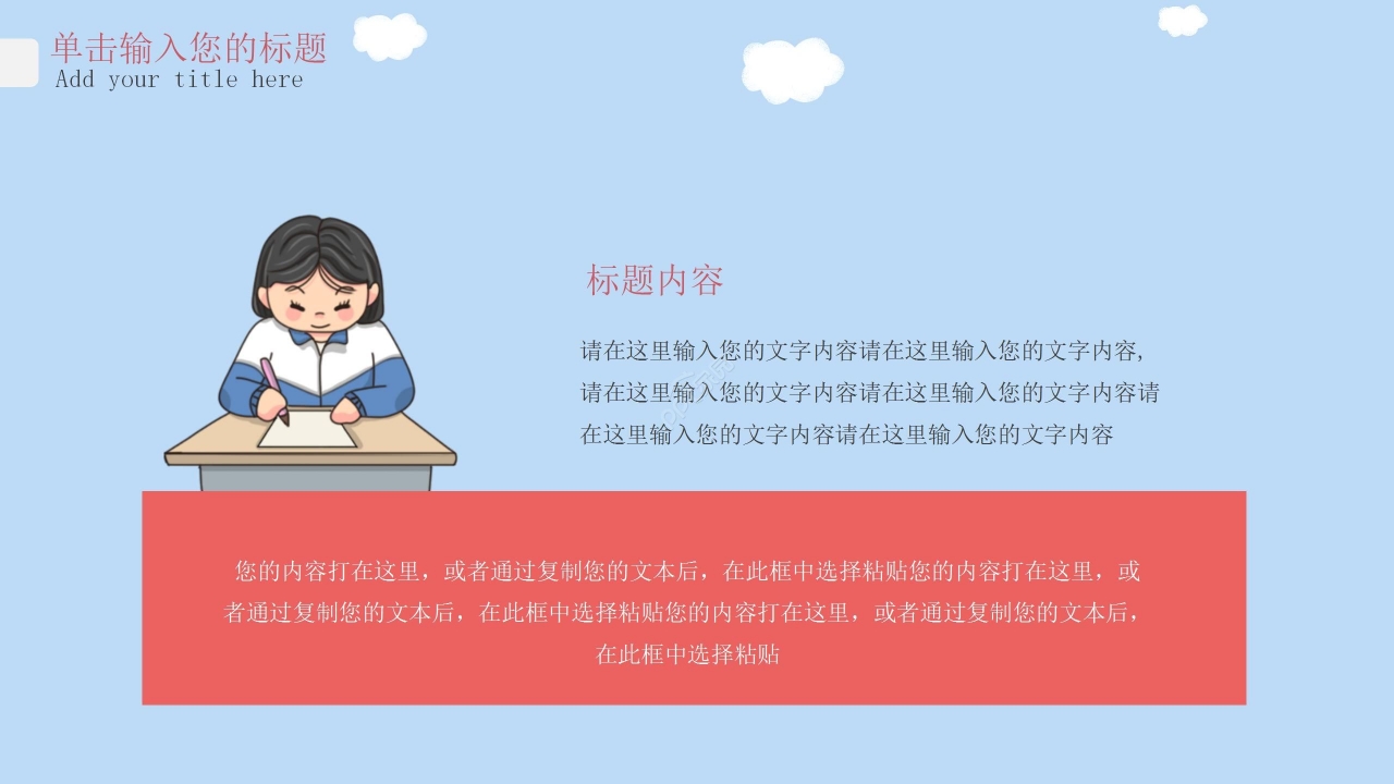 蓝色卡通幼儿园教育课件培训教育PPT模板