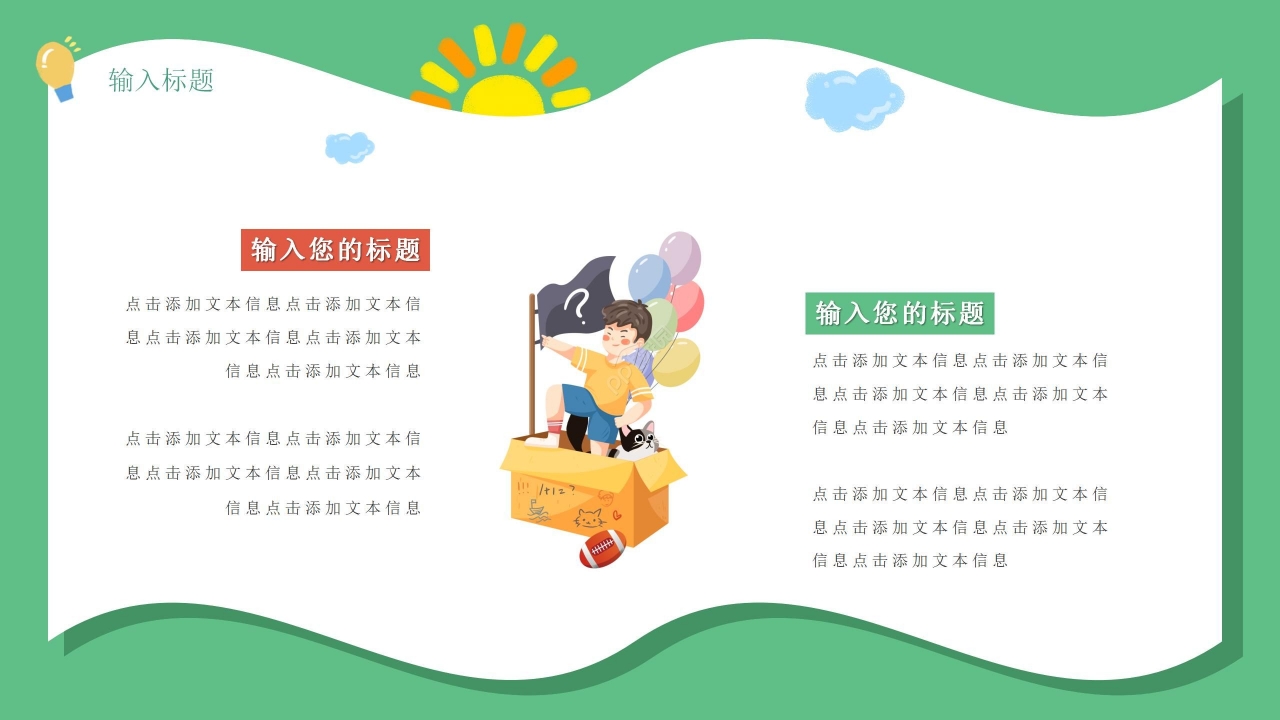 绿色清新幼儿园家长会主题班会学校家长会PPT课件