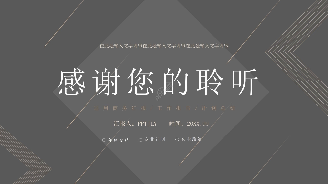 灰金简约商务年度总结工作汇报个人述职报告PPT模板