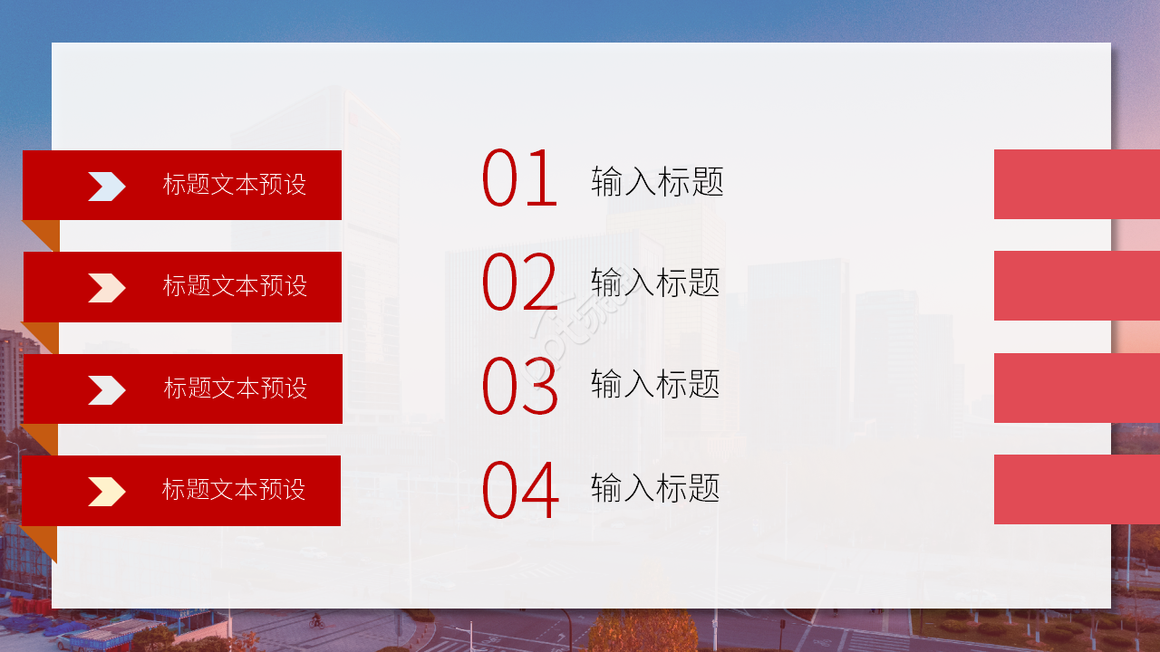 红色商务员工试用期转正工作总结ppt模板