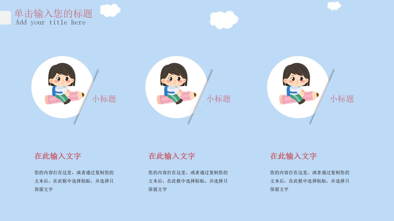 蓝色卡通幼儿园教育课件培训教育PPT模板