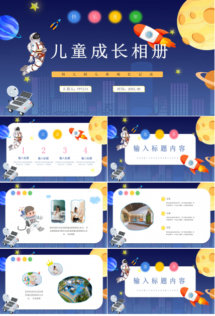蓝色卡通炫彩儿童成长相册个人成长经历成长历程PPT模板下载推荐