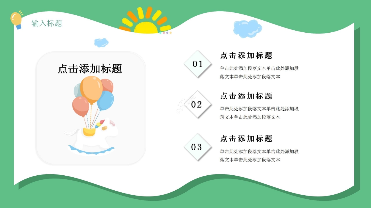 绿色清新幼儿园家长会主题班会学校家长会PPT课件