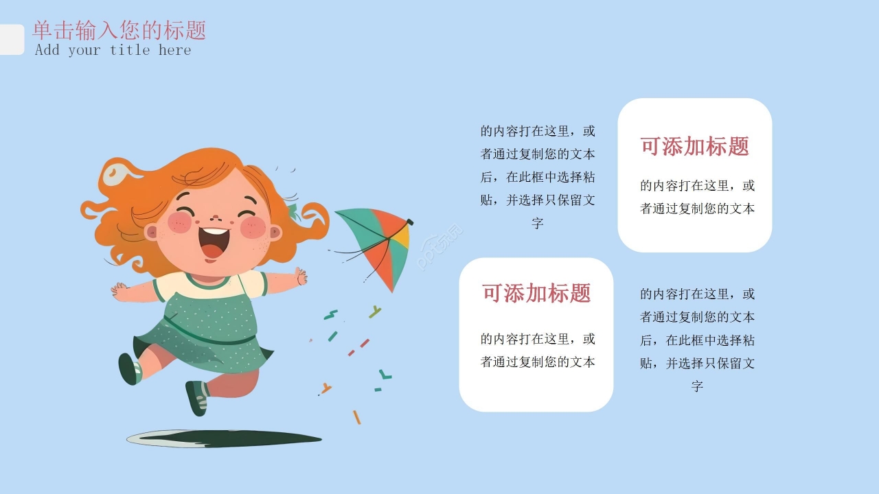 蓝色卡通幼儿园教育课件培训教育PPT模板