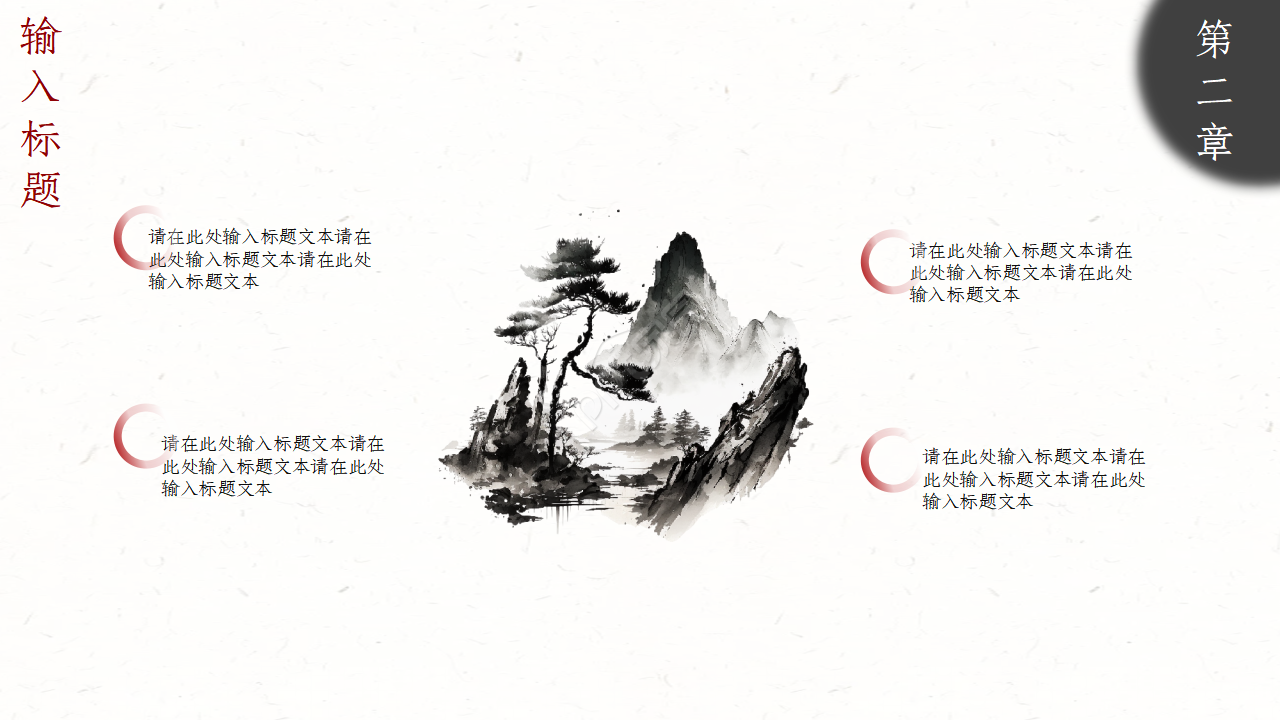 清新中国风国画背景个人年终工作总结PPT模板