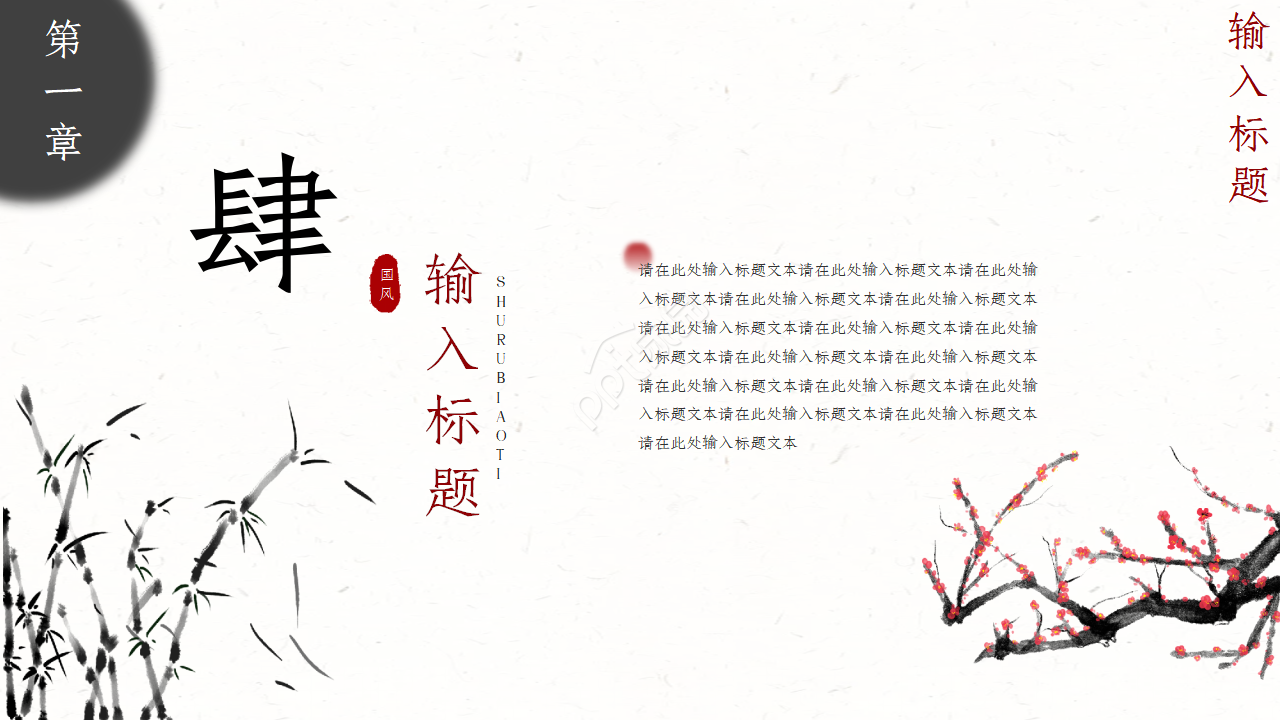 清新中国风国画背景个人年终工作总结PPT模板