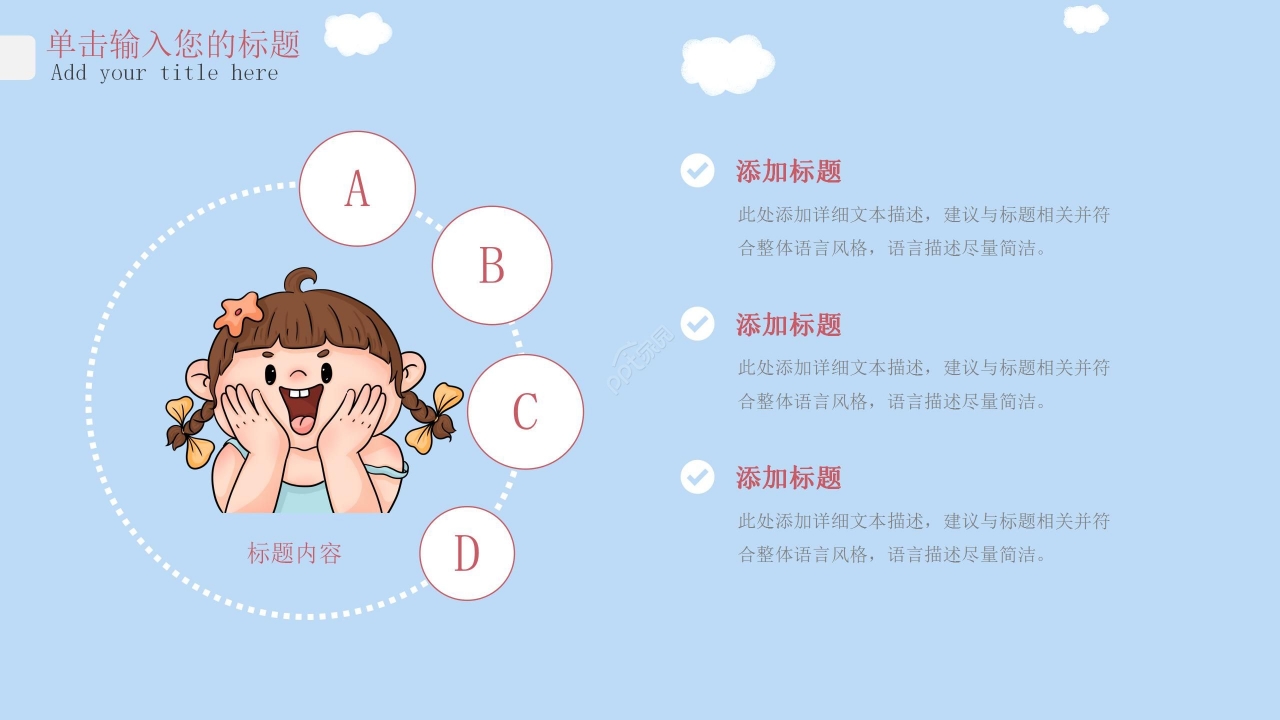 蓝色卡通幼儿园教育课件培训教育PPT模板