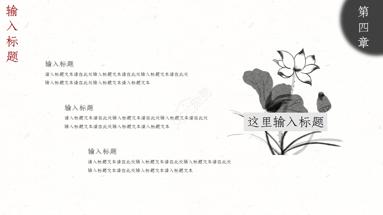 清新中国风国画背景个人年终工作总结PPT模板