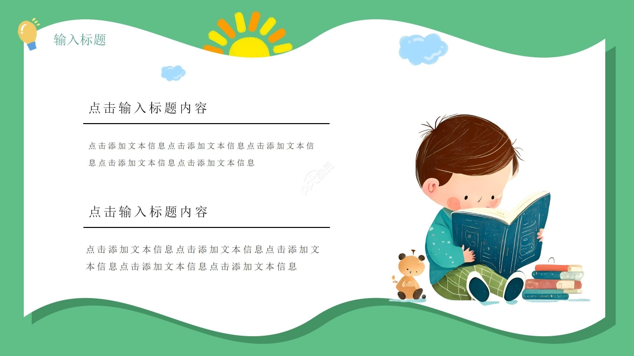 绿色清新幼儿园家长会主题班会学校家长会PPT课件