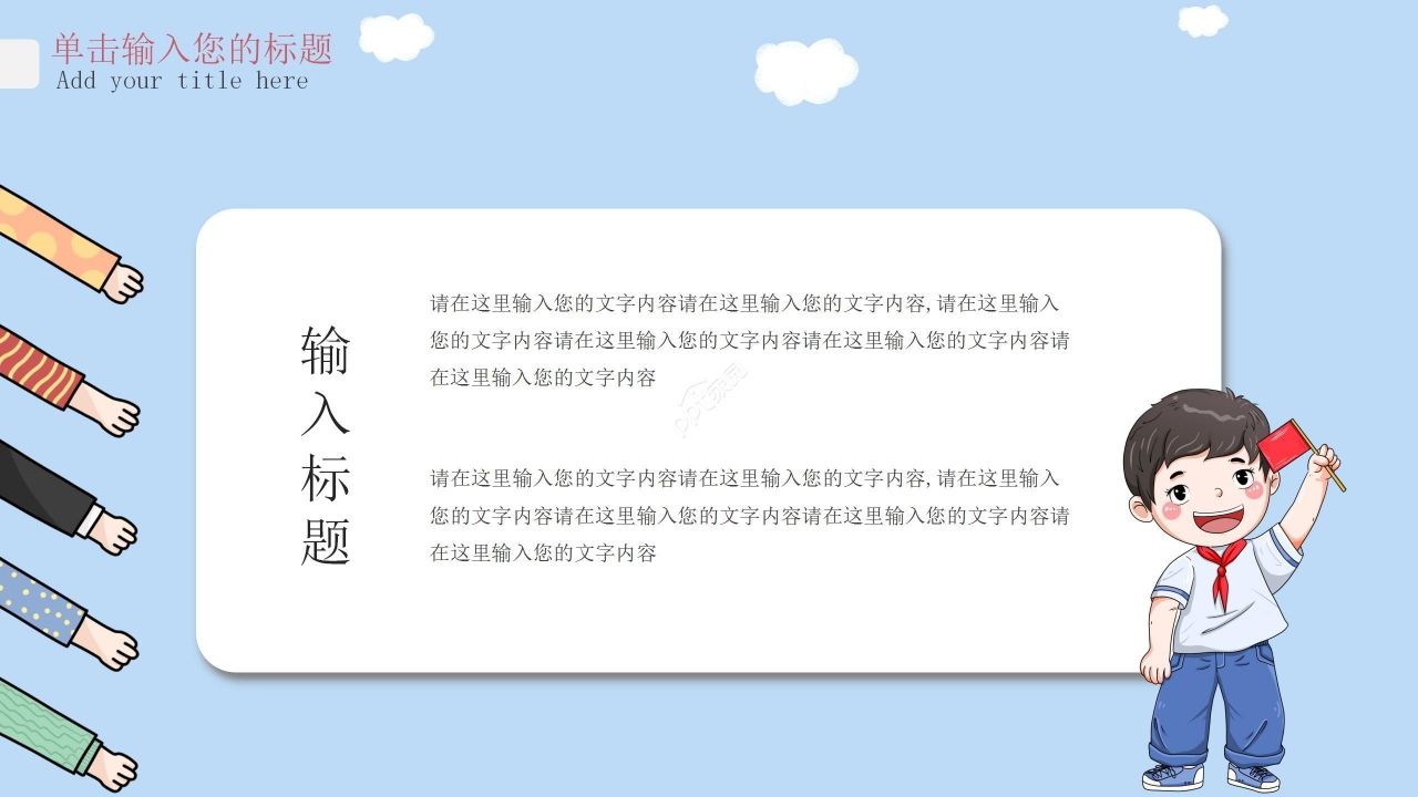 蓝色卡通幼儿园教育课件培训教育PPT模板