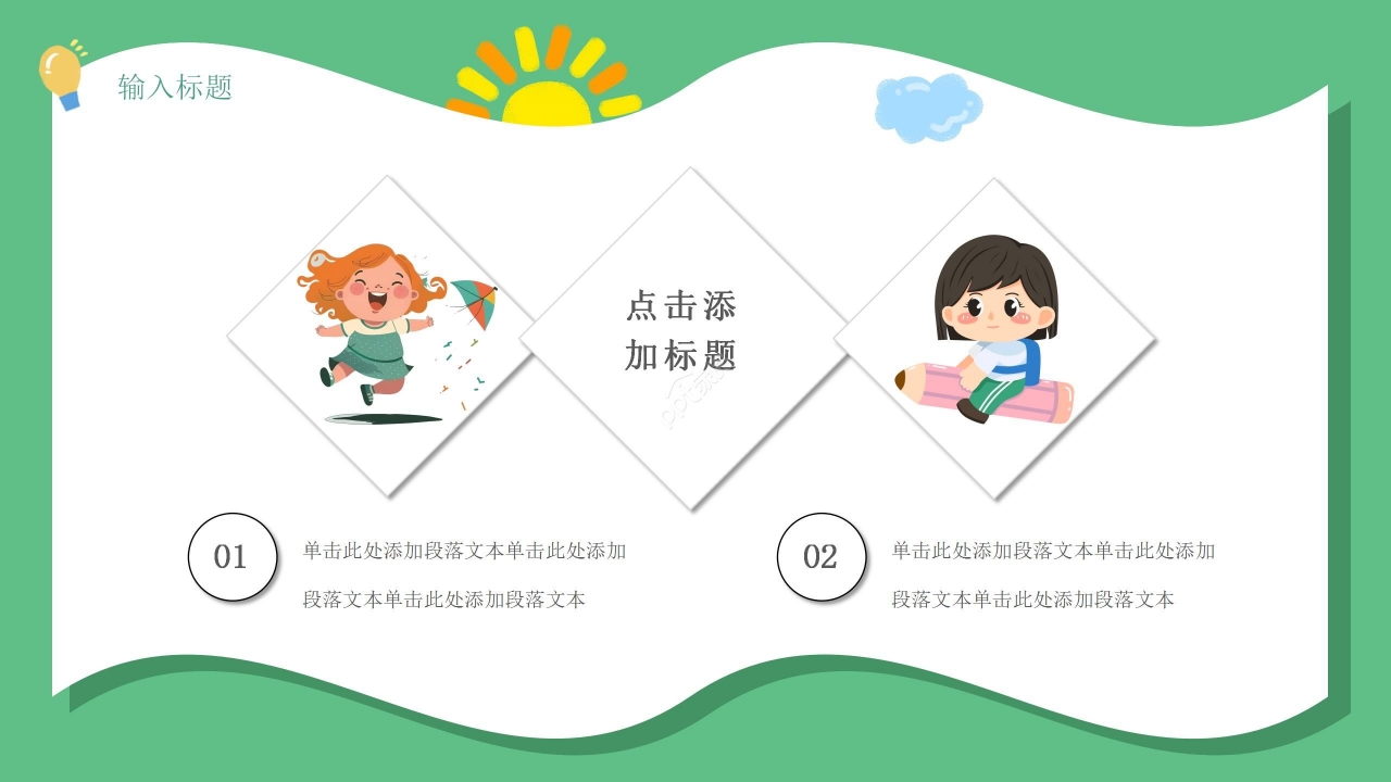 绿色清新幼儿园家长会主题班会学校家长会PPT课件