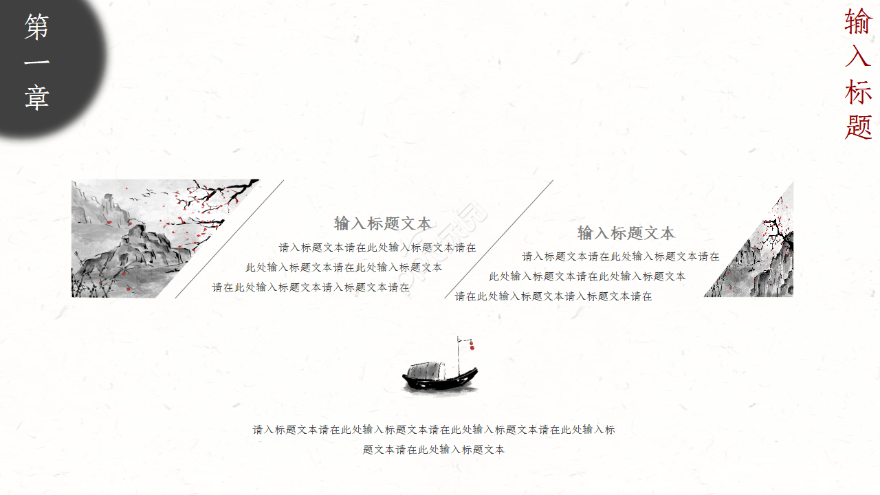 清新中国风国画背景个人年终工作总结PPT模板