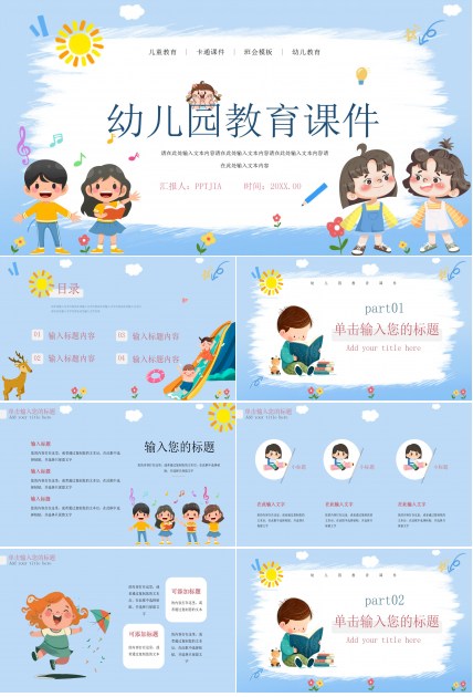 蓝色卡通幼儿园教育课件培训教育PPT模板