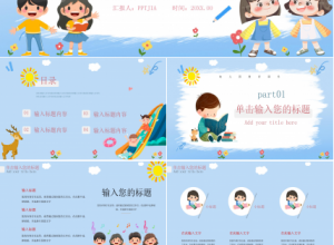 蓝色卡通幼儿园教育课件培训教育PPT模板下载推荐