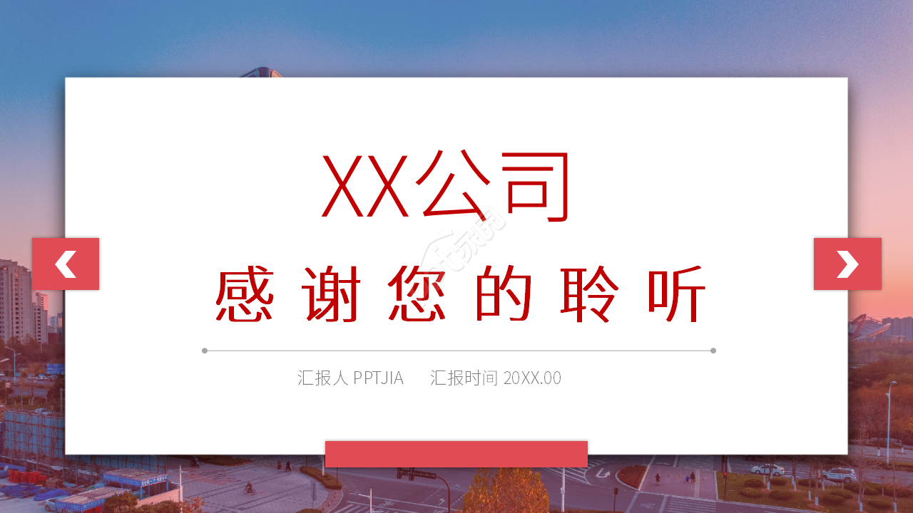 红色商务员工试用期转正工作总结ppt模板