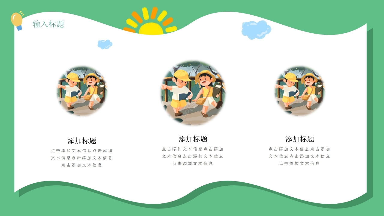 绿色清新幼儿园家长会主题班会学校家长会PPT课件