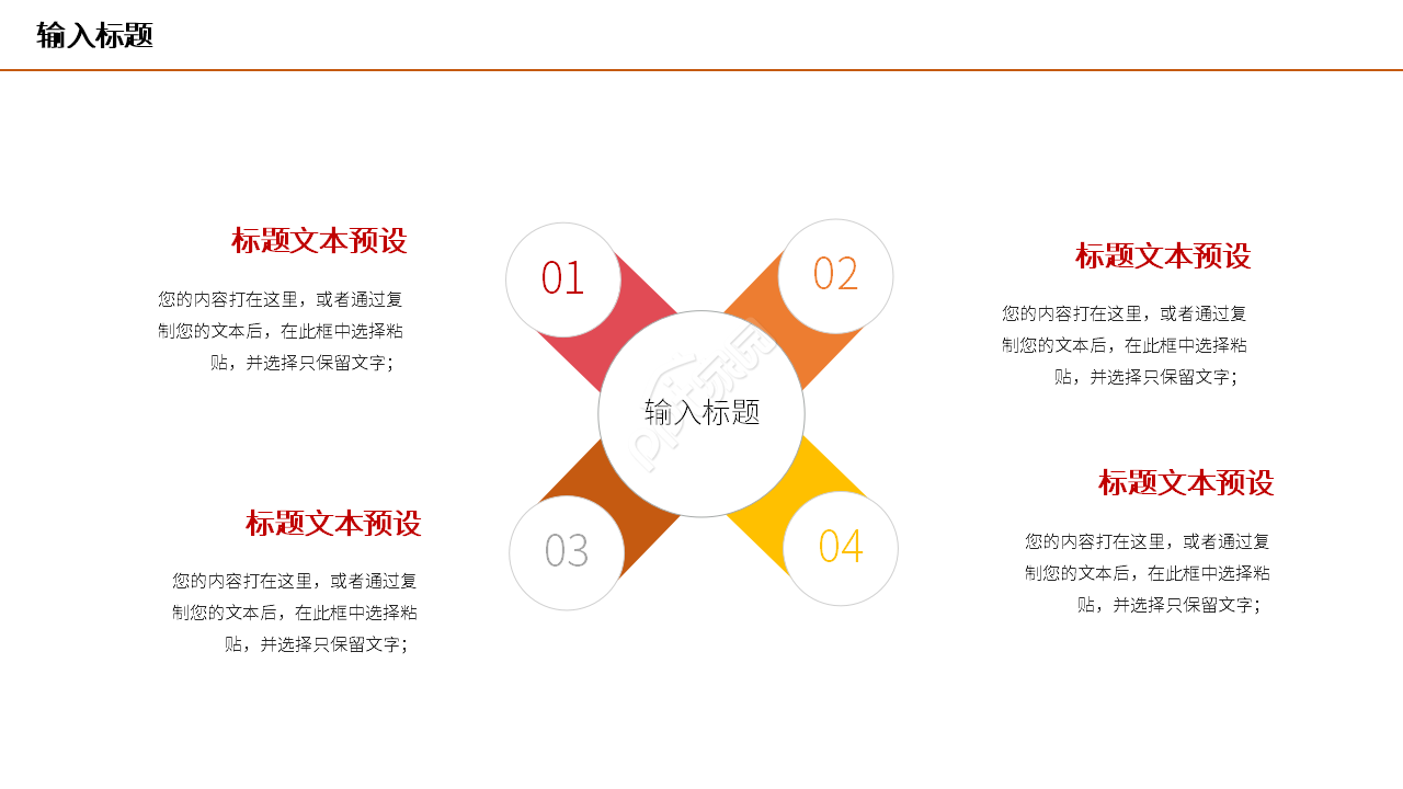 红色商务员工试用期转正工作总结ppt模板