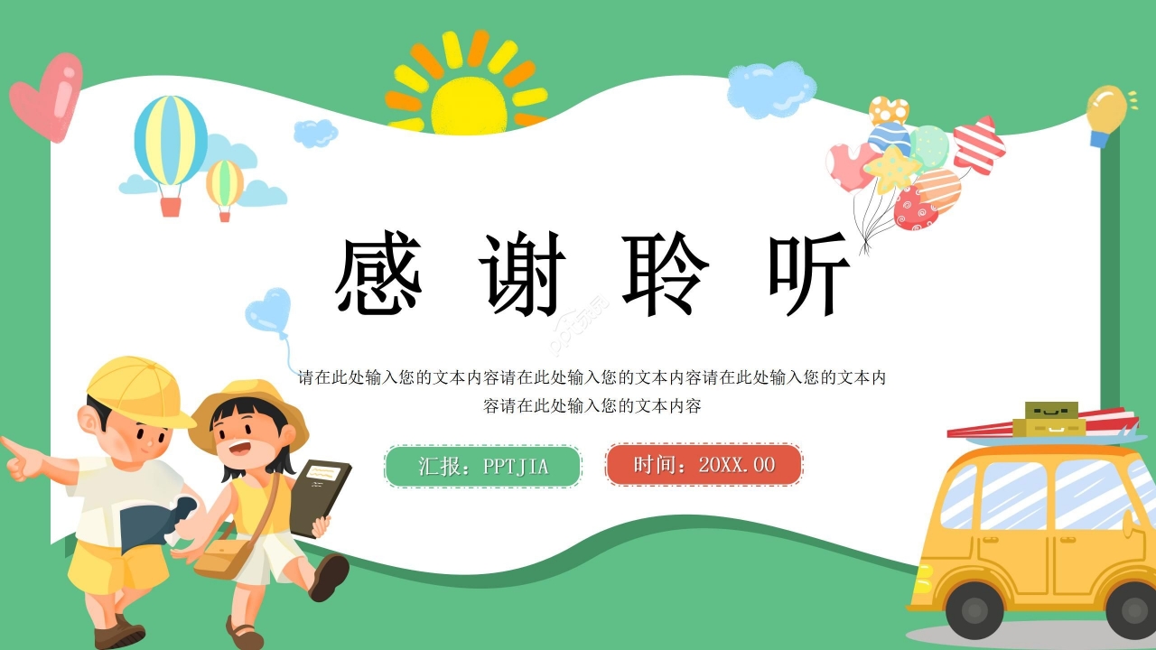 绿色清新幼儿园家长会主题班会学校家长会PPT课件