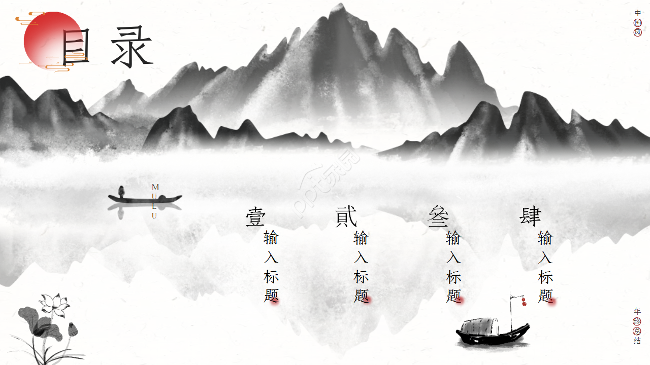 清新中国风国画背景个人年终工作总结PPT模板