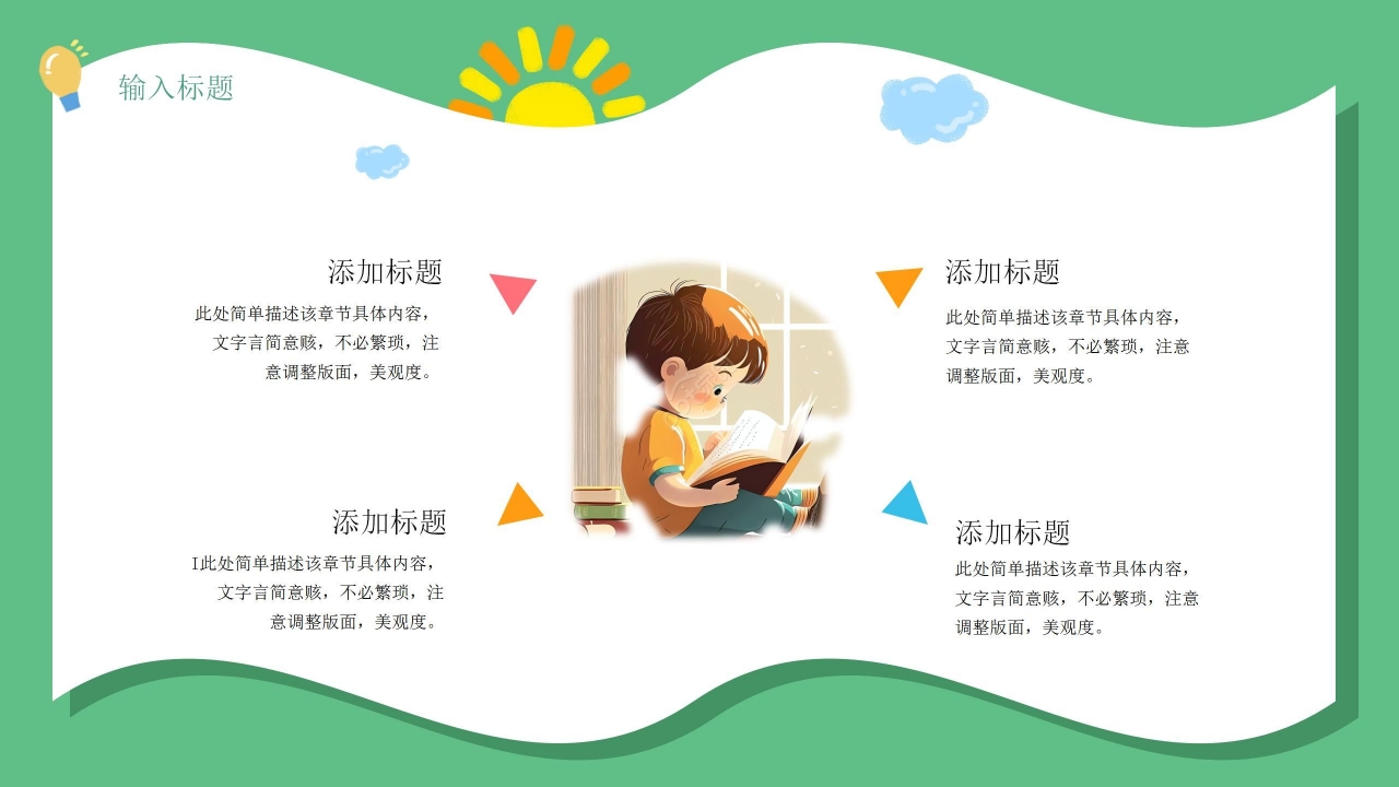 绿色清新幼儿园家长会主题班会学校家长会PPT课件