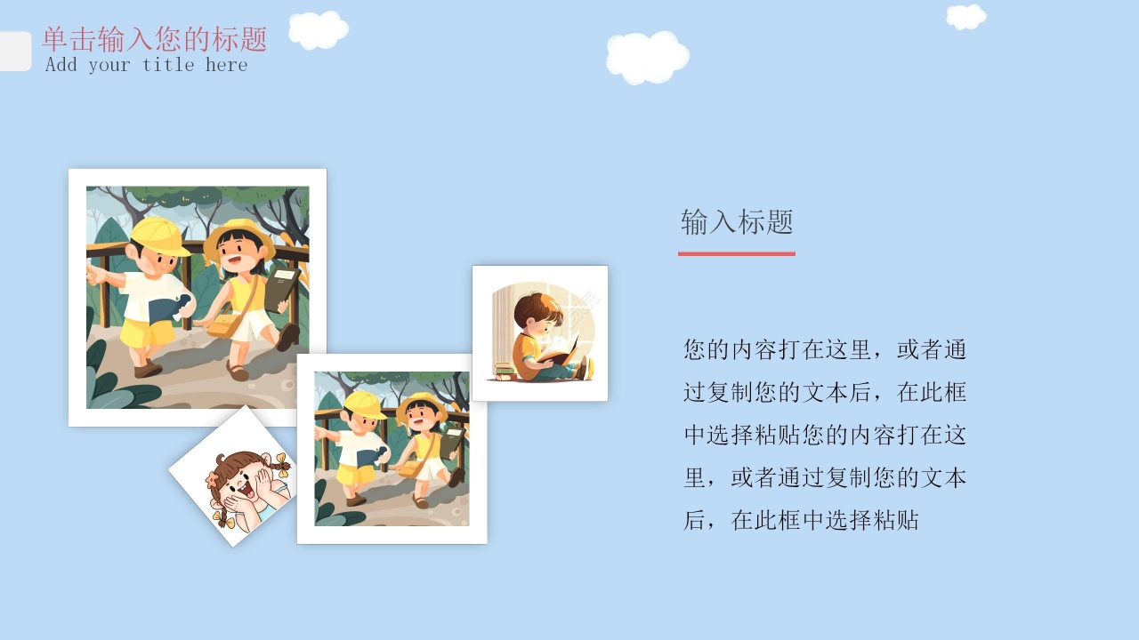 蓝色卡通幼儿园教育课件培训教育PPT模板