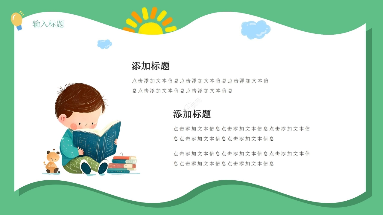 绿色清新幼儿园家长会主题班会学校家长会PPT课件