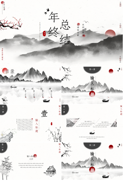 清新中国风国画背景个人年终工作总结PPT模板