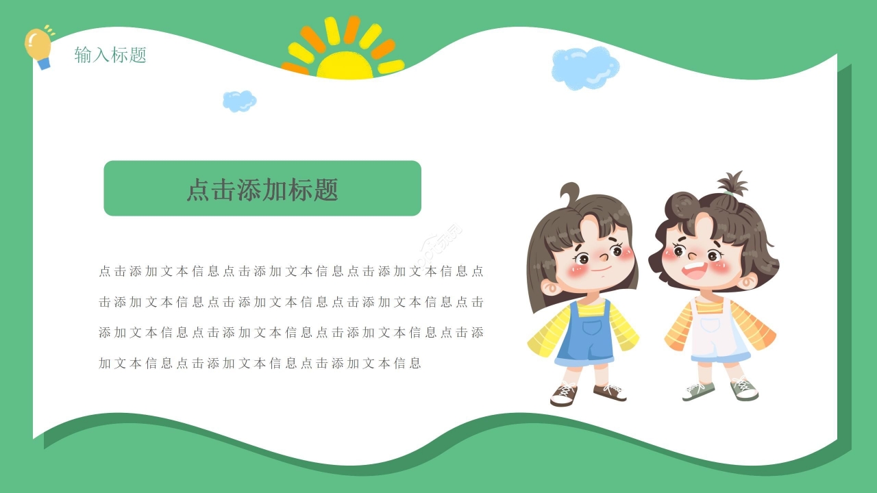 绿色清新幼儿园家长会主题班会学校家长会PPT课件