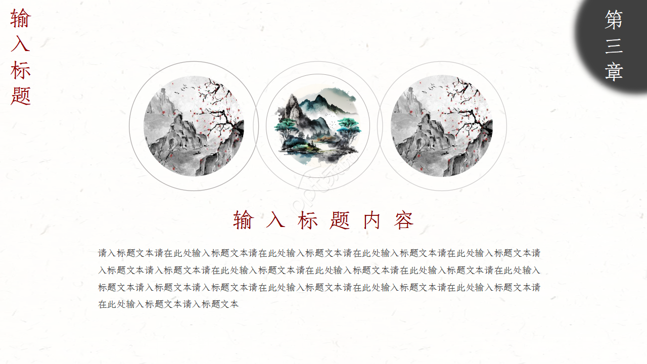 清新中国风国画背景个人年终工作总结PPT模板