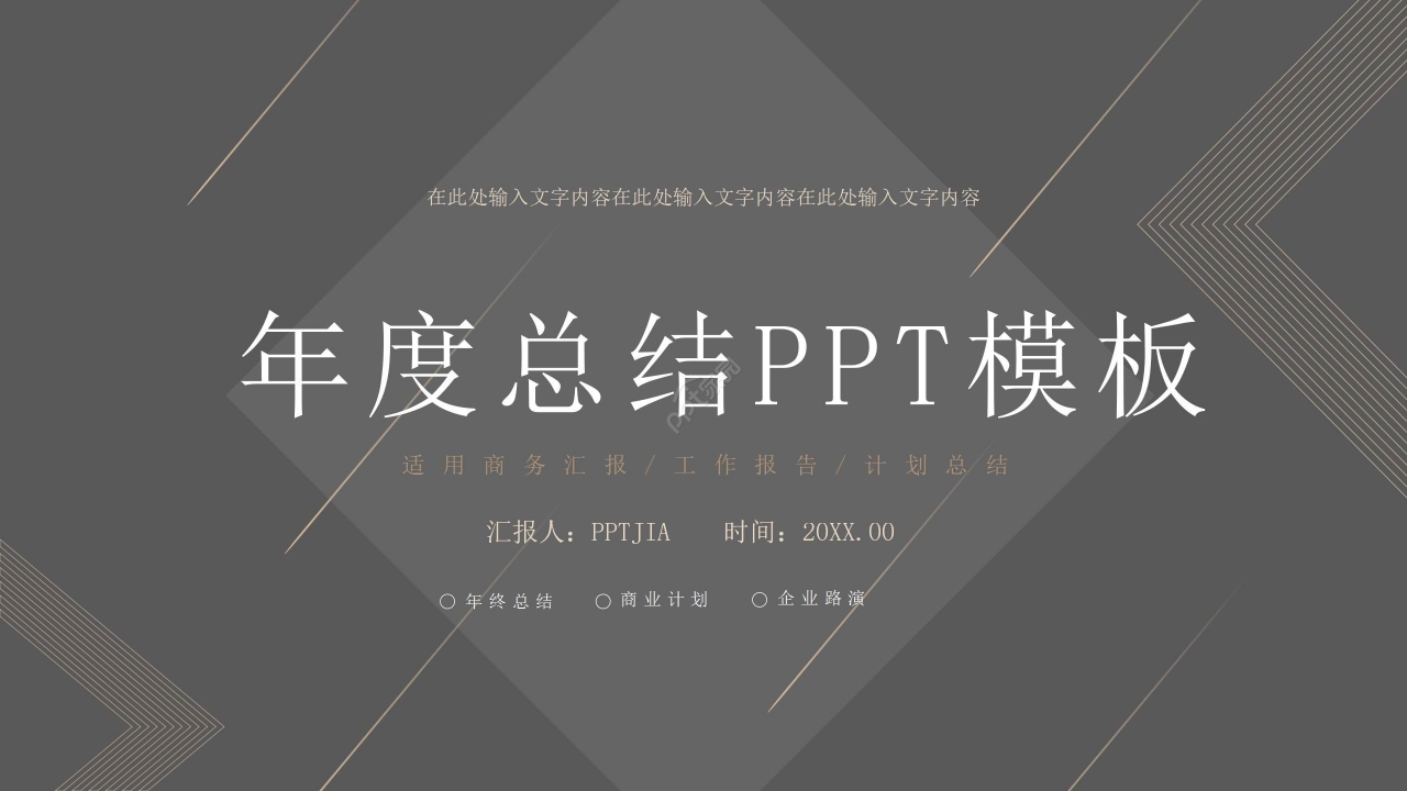 灰金简约商务年度总结工作汇报个人述职报告PPT模板