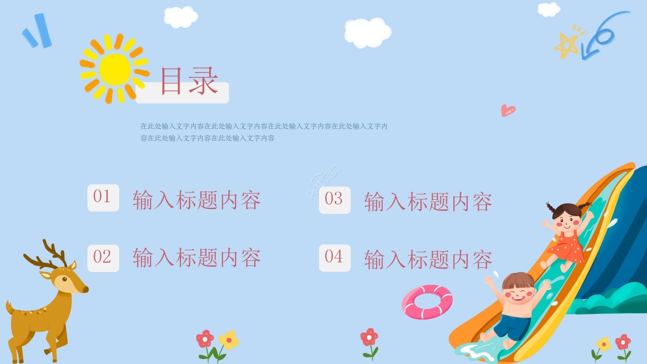 蓝色卡通幼儿园教育课件培训教育PPT模板