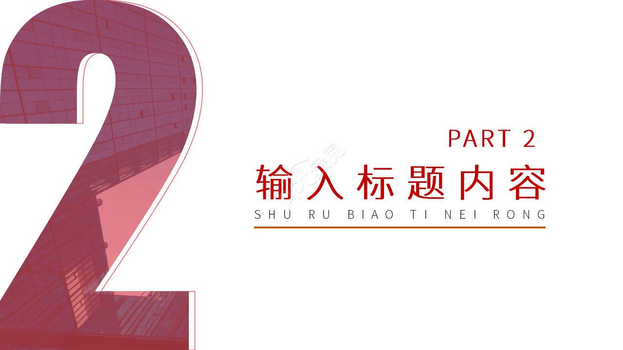 红色商务员工试用期转正工作总结ppt模板